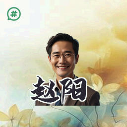 赵阳