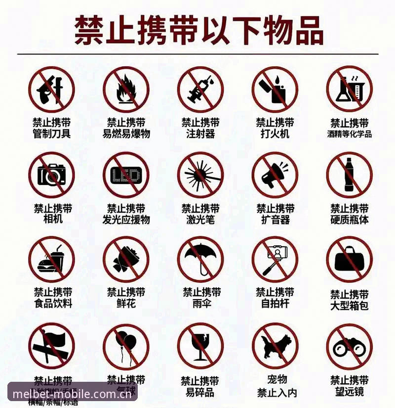 世界杯安保情报操作教程：如何在Melbet平台掌握赛事安全动态
